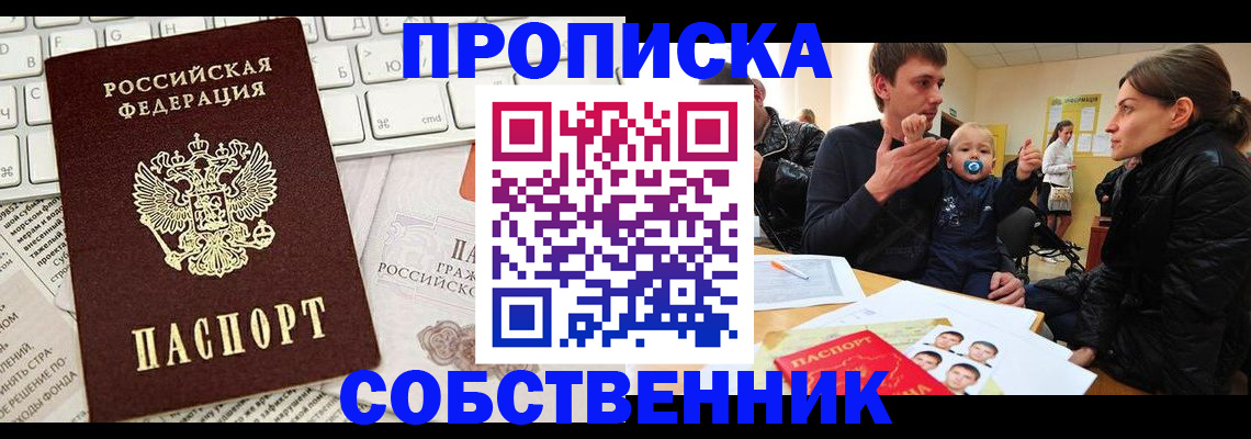 прописка гарантия в Прокопьевске