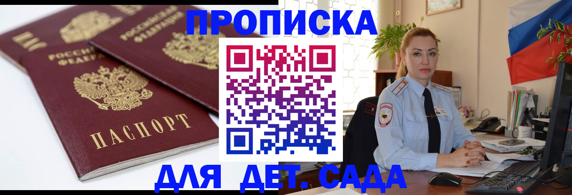 прописка штамп в Прокопьевске
